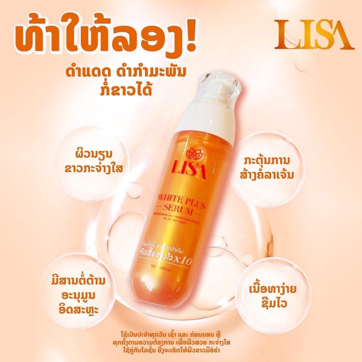 Thai Celebrity LISA Whitening  - Alpha Arbutin Serum review and price